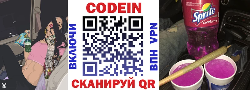 где продают наркотики Елабуга Codein напиток Lean (лин)